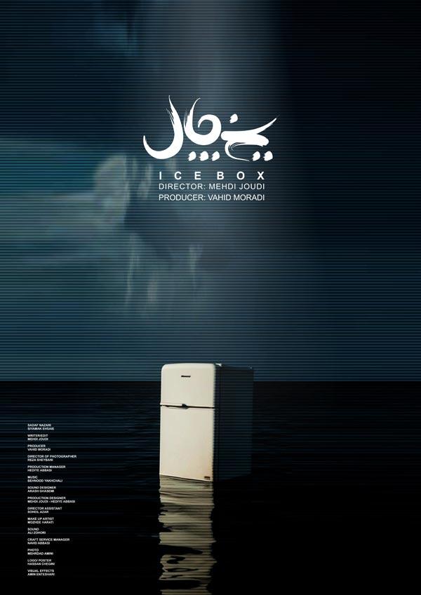 ICE BOX by MEHDI JOUDI